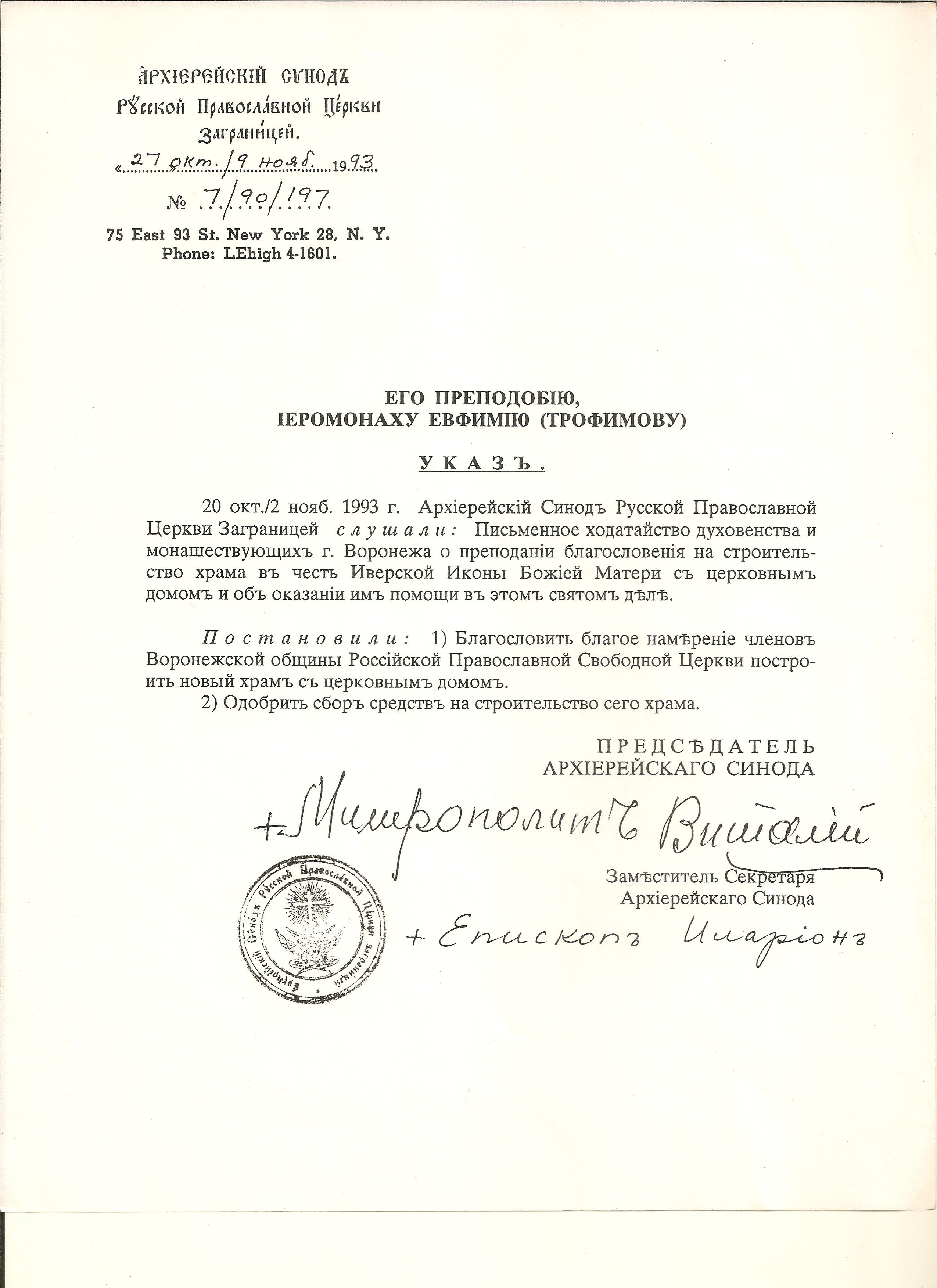  УказО Стройке